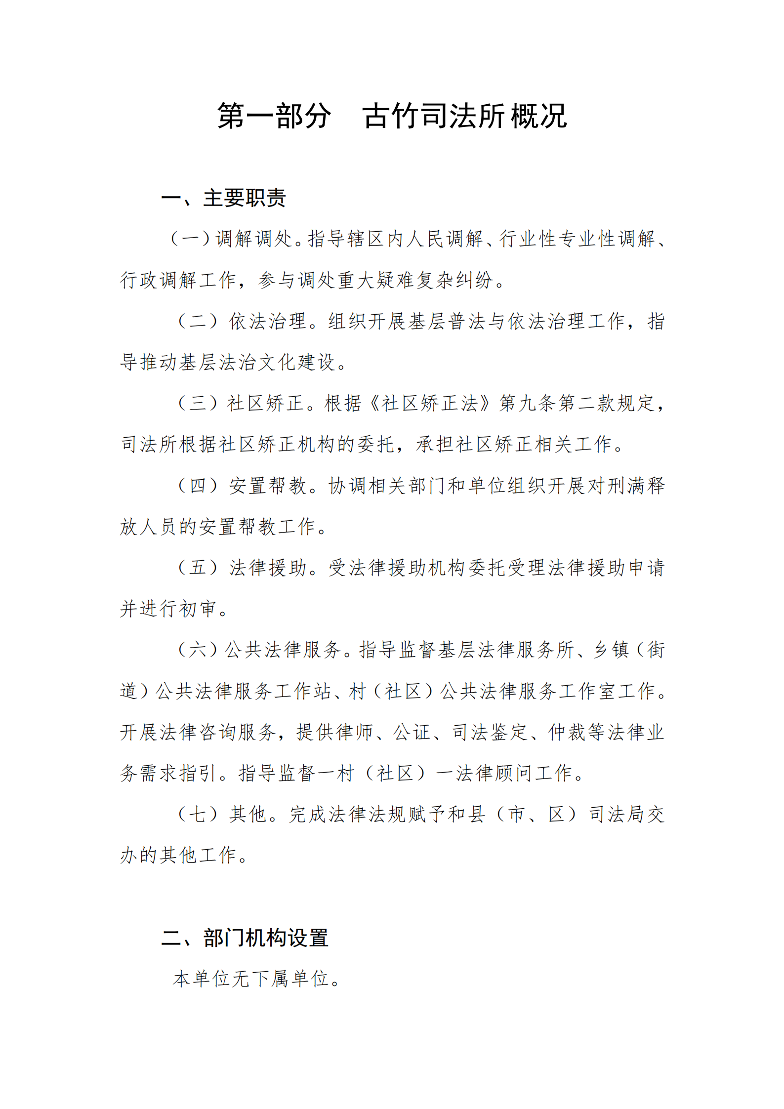 2021年古竹司法所部門預(yù)算公示_02.png