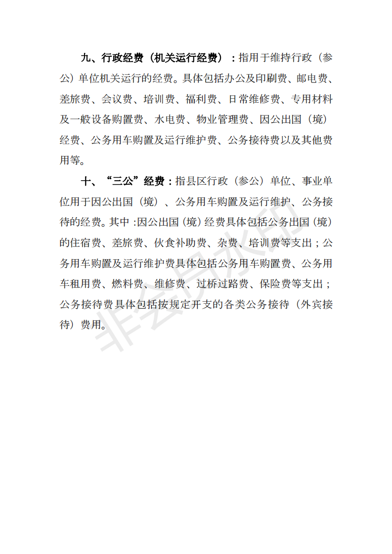 2019年河源江東新區(qū)城東街道辦事處部門預(yù)算 (1)_37.png