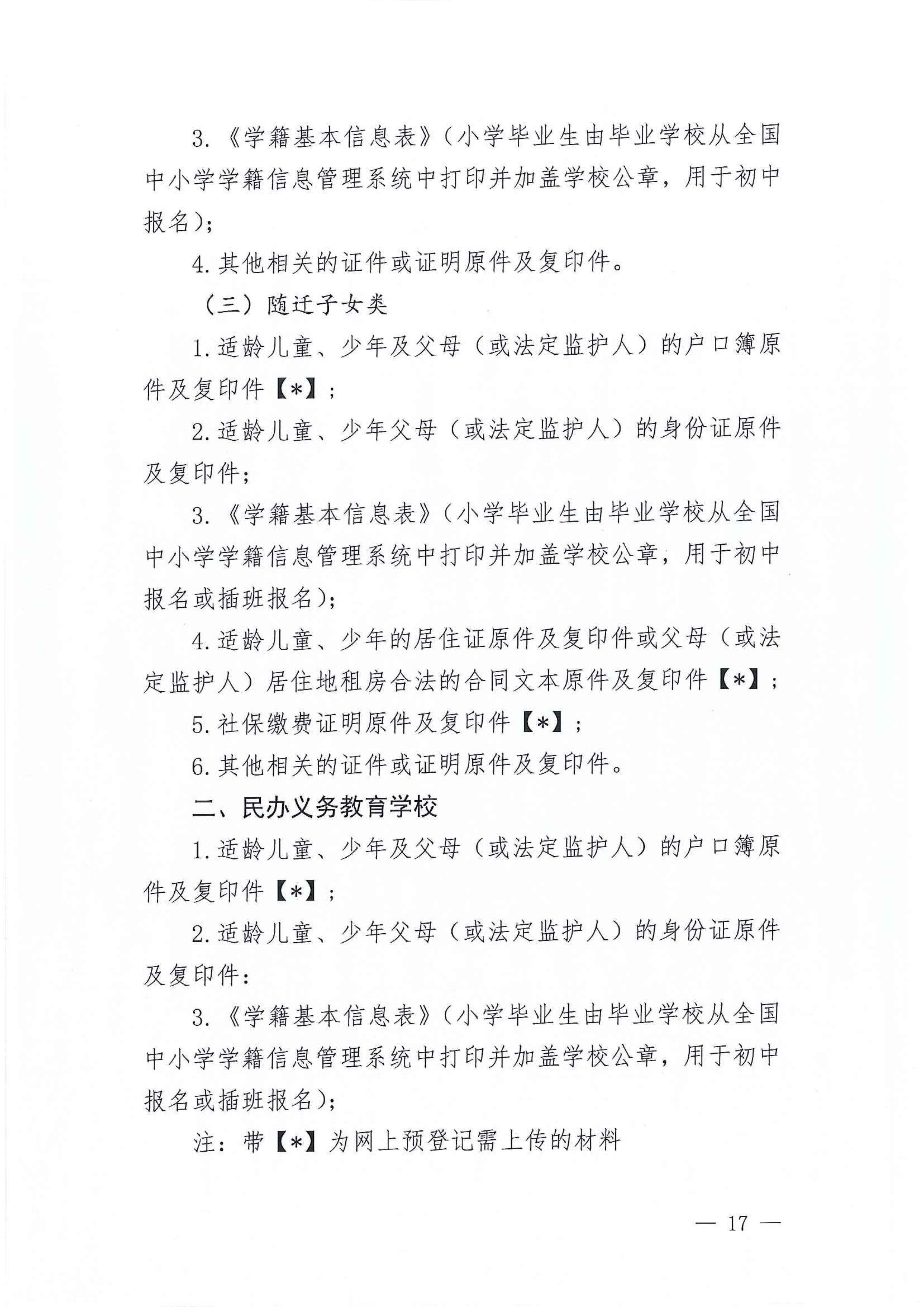 267-關(guān)于印發(fā)《江東新區(qū)2021年秋季義務(wù)教育學校招生工作方案》的通知 17 7:14:2021.jpeg