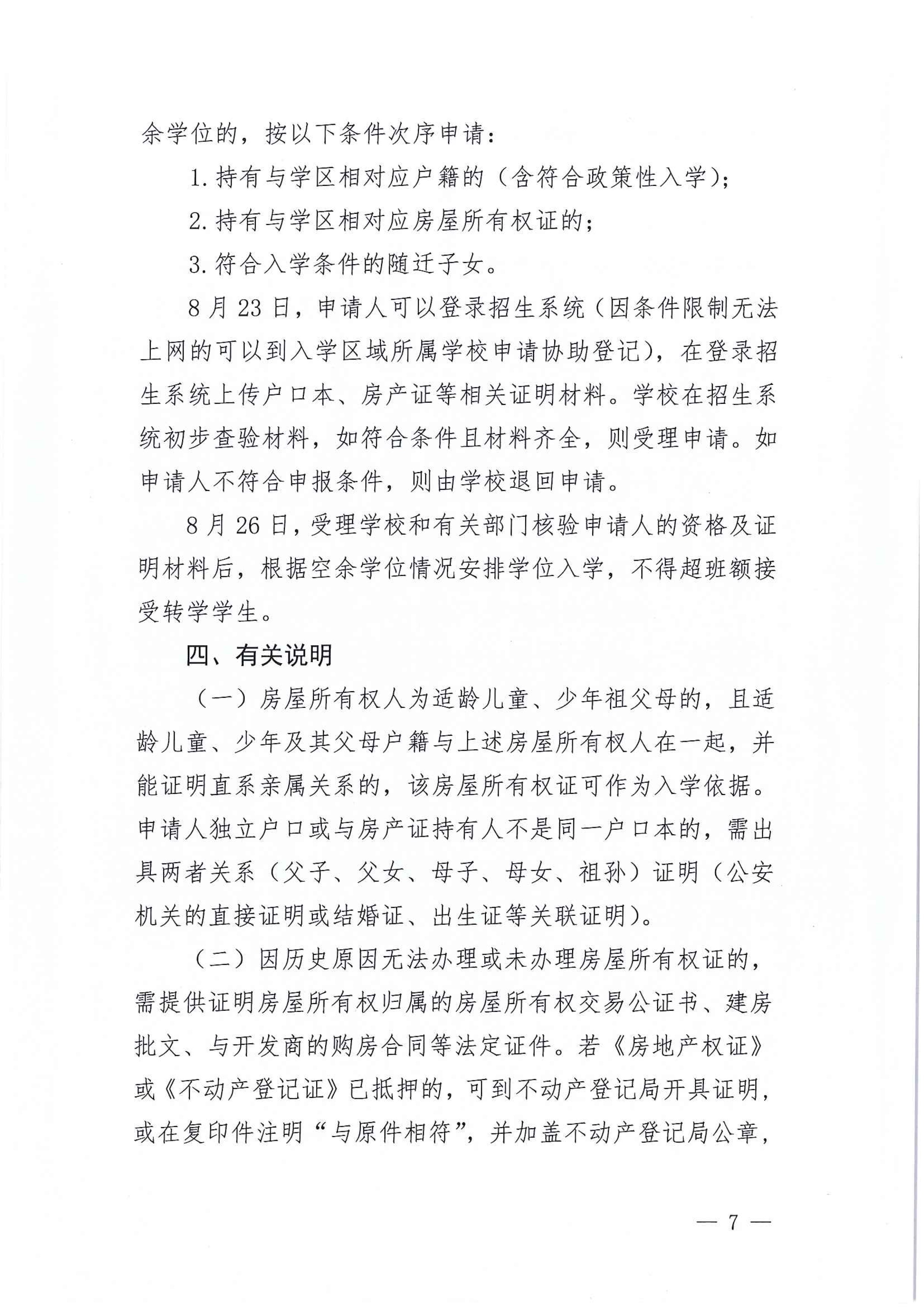 267-關(guān)于印發(fā)《江東新區(qū)2021年秋季義務(wù)教育學校招生工作方案》的通知 7 7:14:2021.jpeg