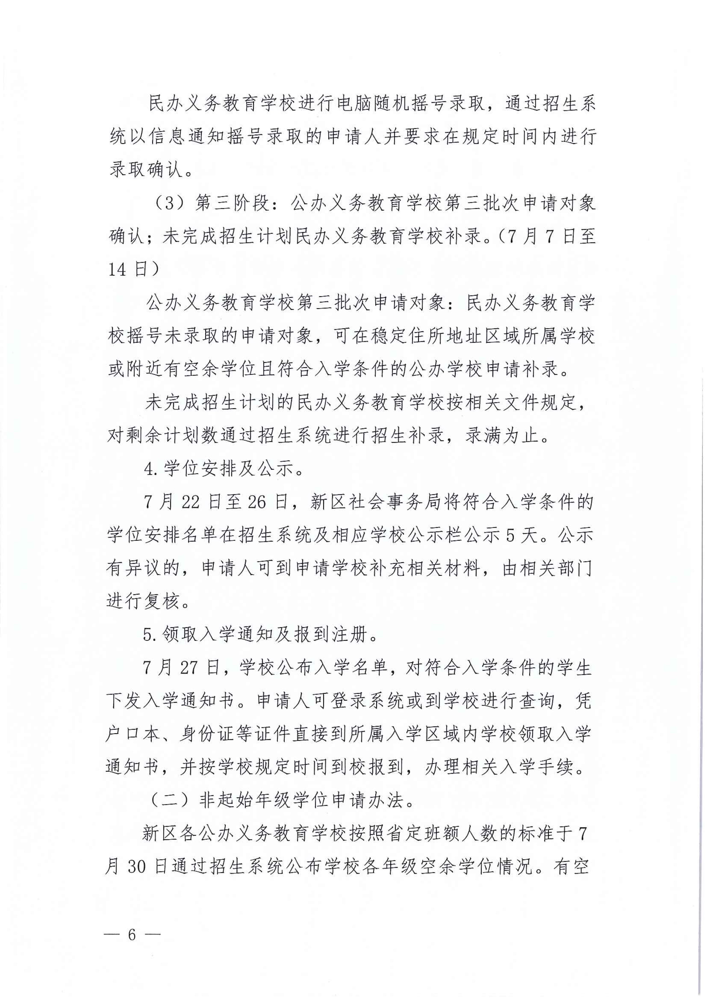 267-關(guān)于印發(fā)《江東新區(qū)2021年秋季義務(wù)教育學校招生工作方案》的通知 6 7:14:2021.jpeg