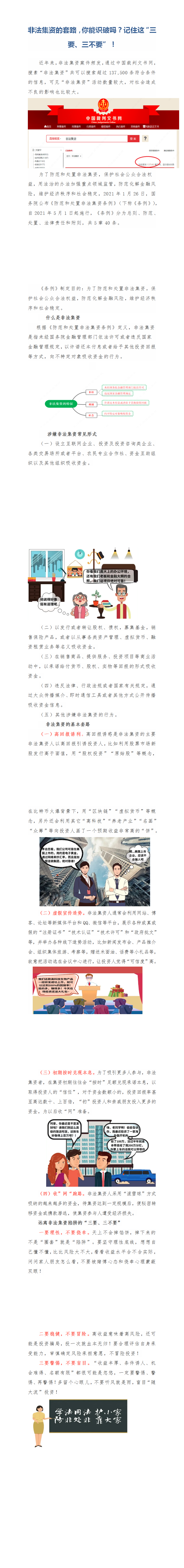 非法集資的套路，你能識破嗎？記住這“三要、三不要”！_00.png