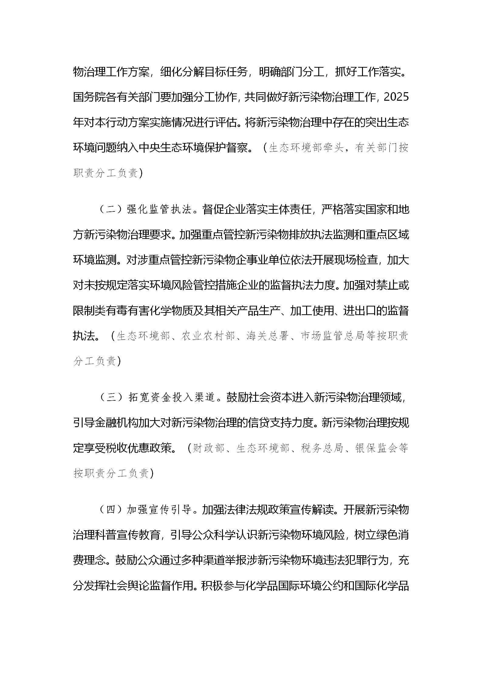 國務院辦公廳關于印發(fā)新污染物治理行動方案的通知_11.jpg