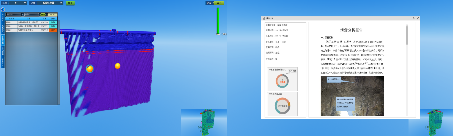 鍋爐防磨防爆系統三維可視化的泄爆模式.png